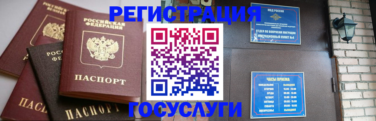 временная регистрация в Алексеевке
